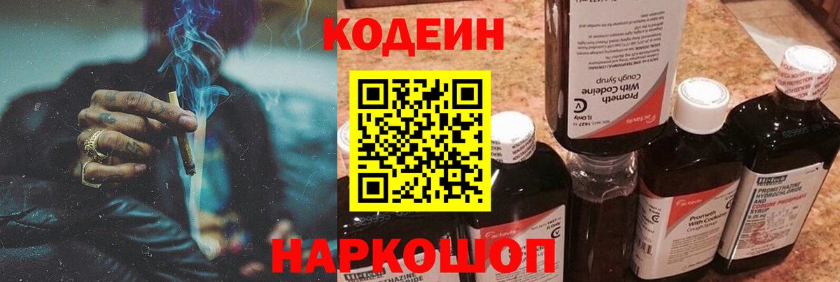 Кудымкар  Кодеиновый сироп Lean напиток Lean (лин)  Вход с VPN 