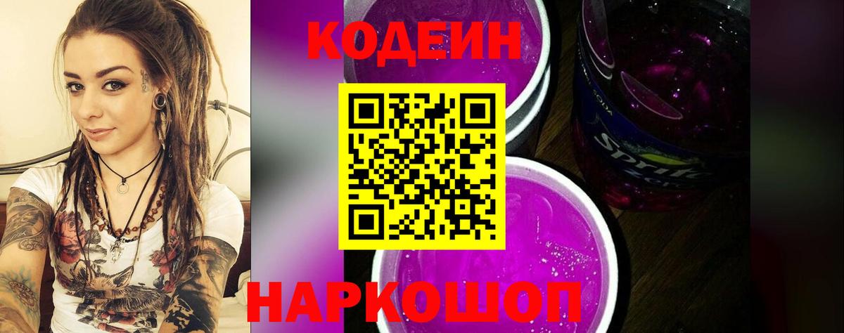Кодеиновый сироп Lean напиток Lean (лин) Кудымкар