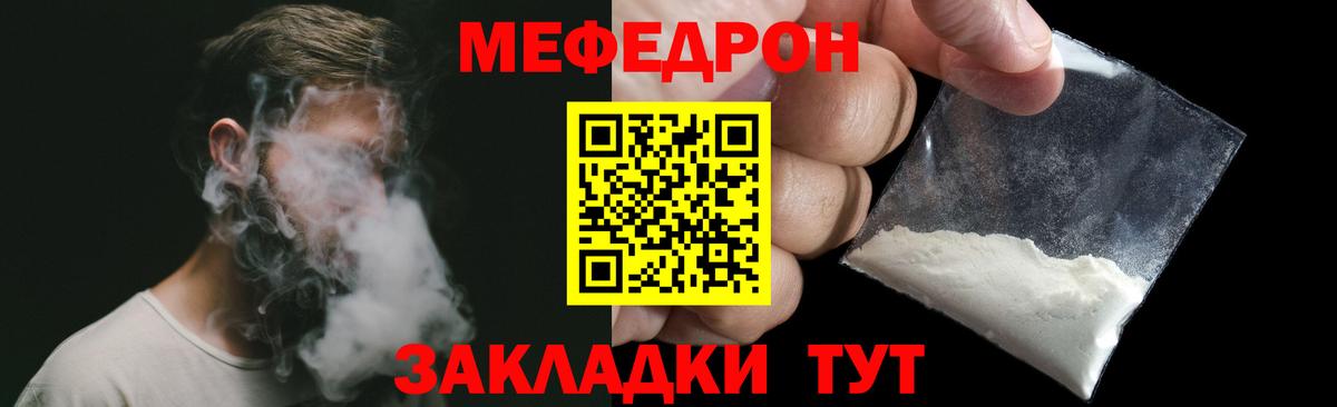 Меф мяу мяу мука Кудымкар